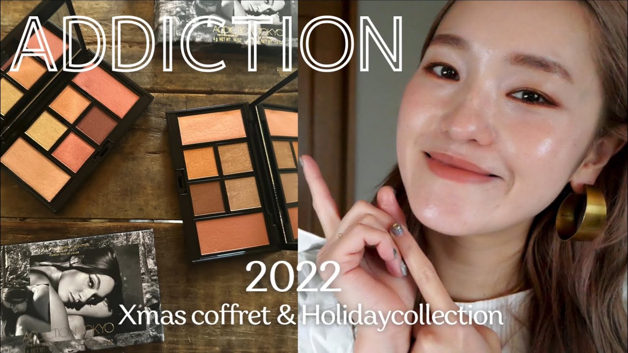 2022クリスマスコフレ】ADDICTIONのホリデーコレクションのパレットを