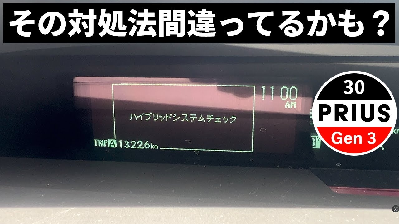 What causes the Hybrid System Check? And how to fix it! - YouTube