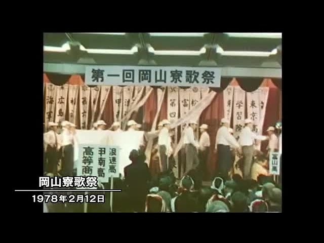 学生歌集 岡山大学学生寮 昭和28年12月版 岡大メディアOTD｜公式HP