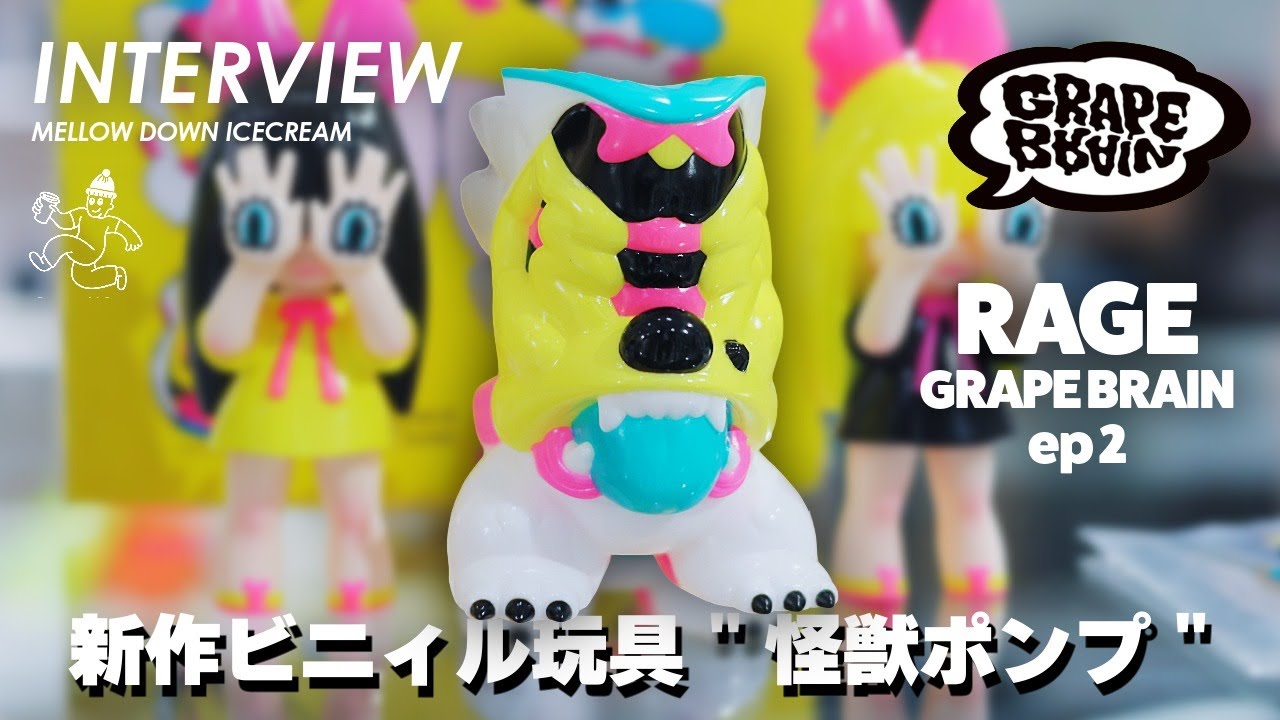 GRAPE BRAIN's new vinyl toy 