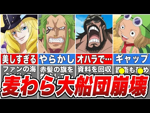 ワンピース】麦わら大船団のその後がやばい！扉絵と最終章で判明した裏