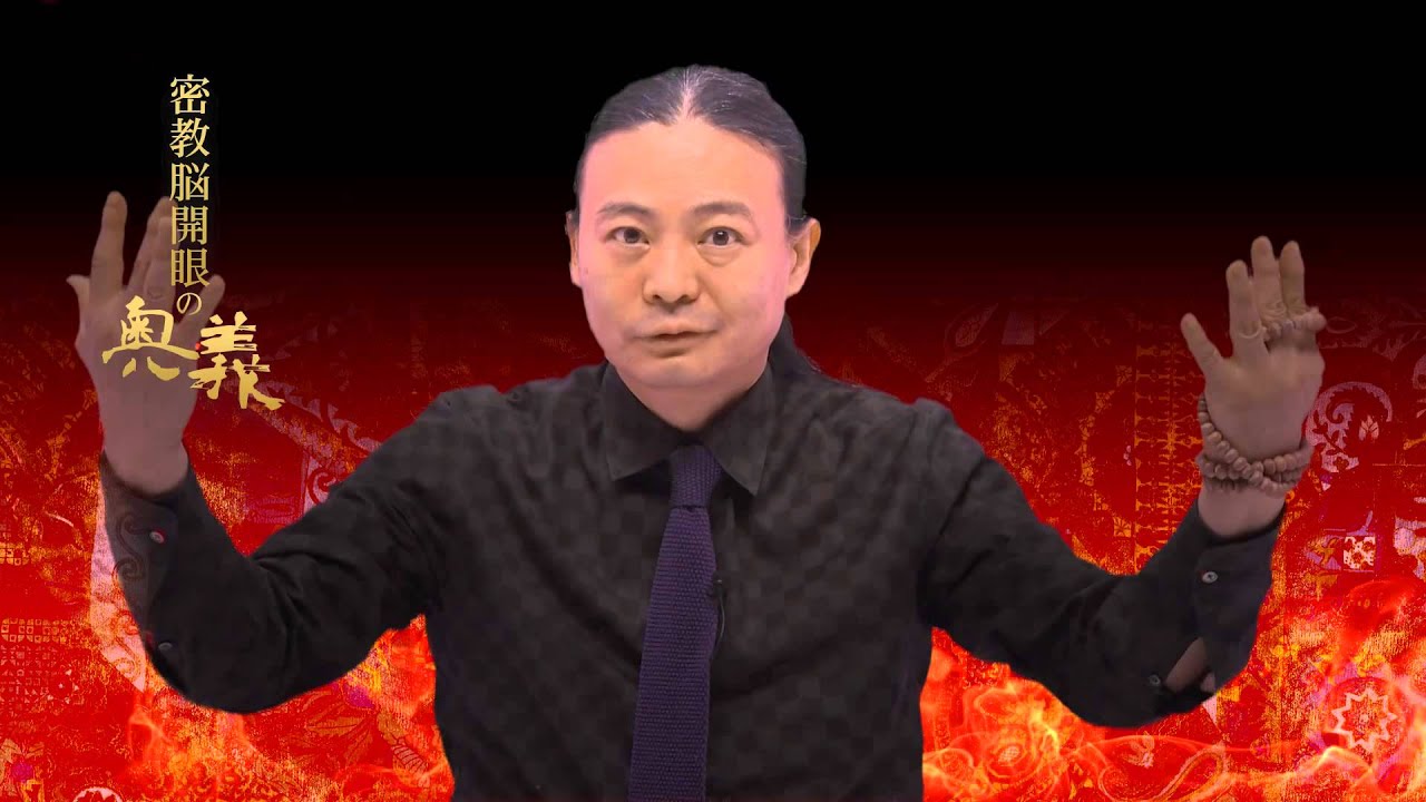 密教脳開眼の奥義【スペシャルエディション／USB版】（遠隔コース