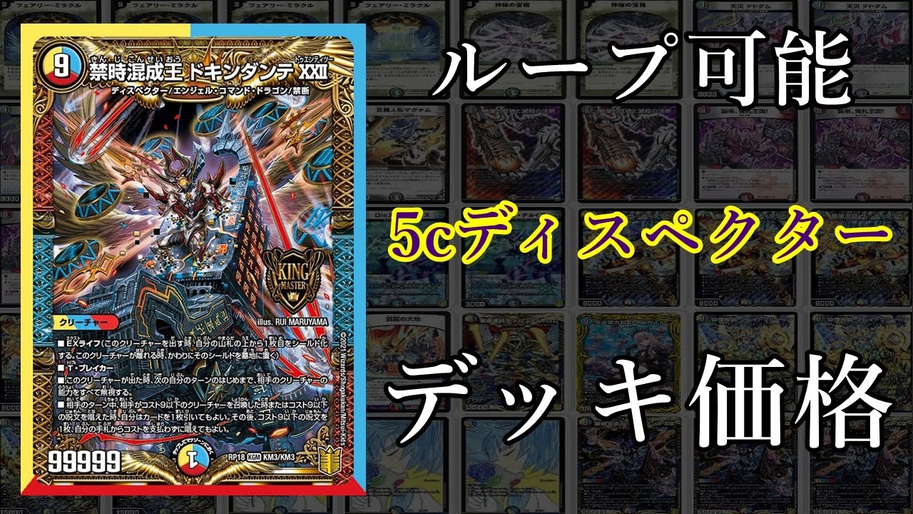 デュエマデッキ紹介・デッキ価格】ループギミック入り5Cディ