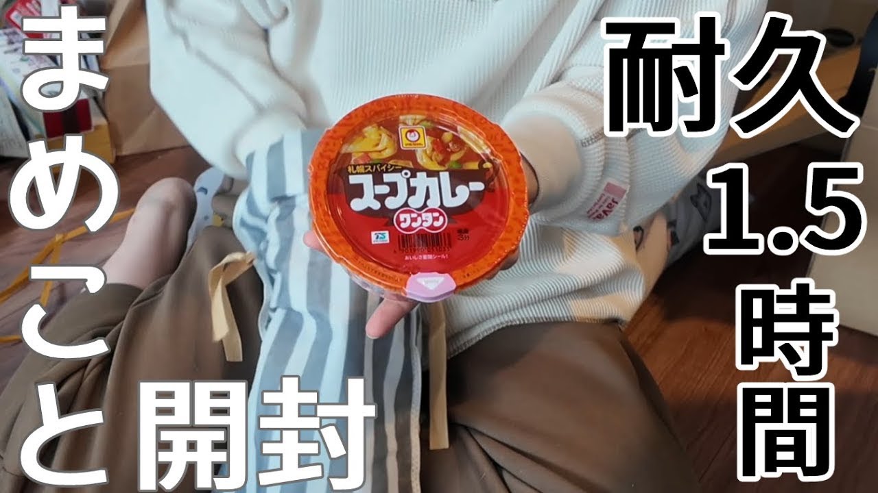 ありがとう】まめこと一緒に開封/東京Ver【耐久1.5時間】 - YouTube