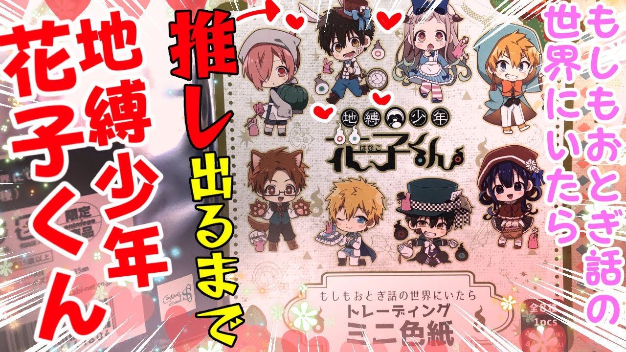 激カワ色紙♥を推しが出るまで!!【「もしもおとぎ話の世界にいたら