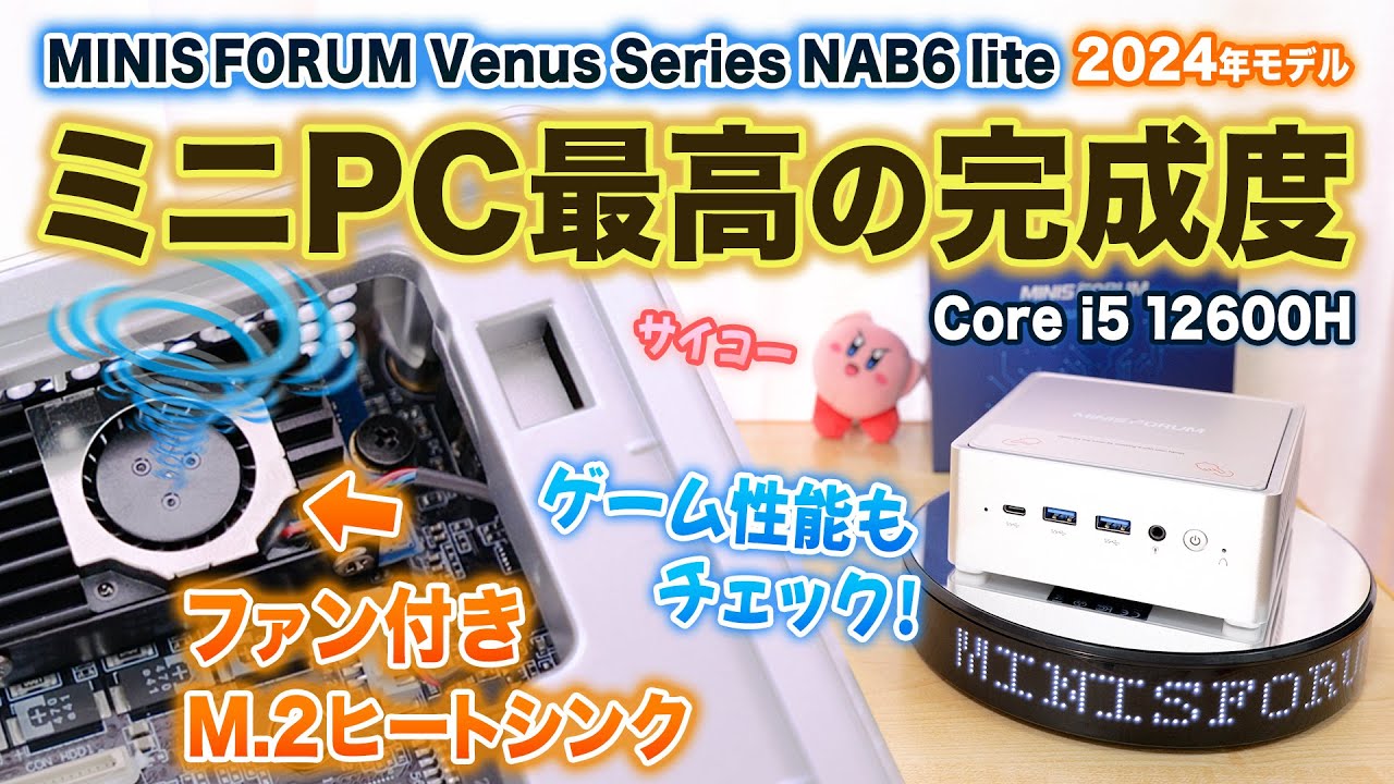 4Kで4画面出力対応🖥ミニPCの実力をレビュー！MINISFORUM NAB6 lite