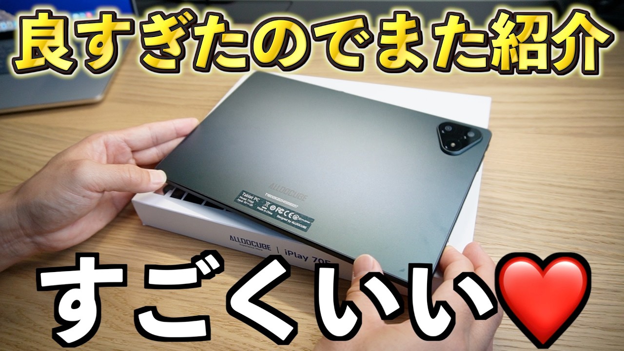 Video thumbnail: A must-buy! [ALLDOCUBE iPlay 70E] Super cheap but