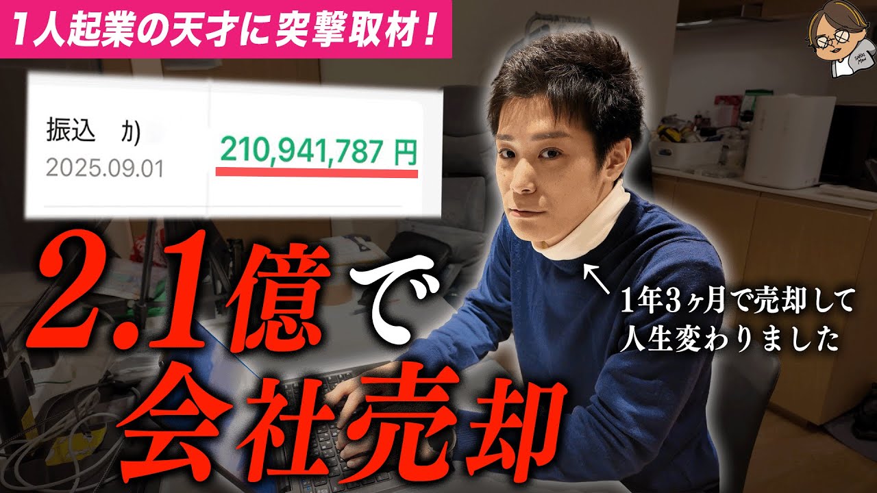 Selling 210 million yen with no full-time employees] We asked how