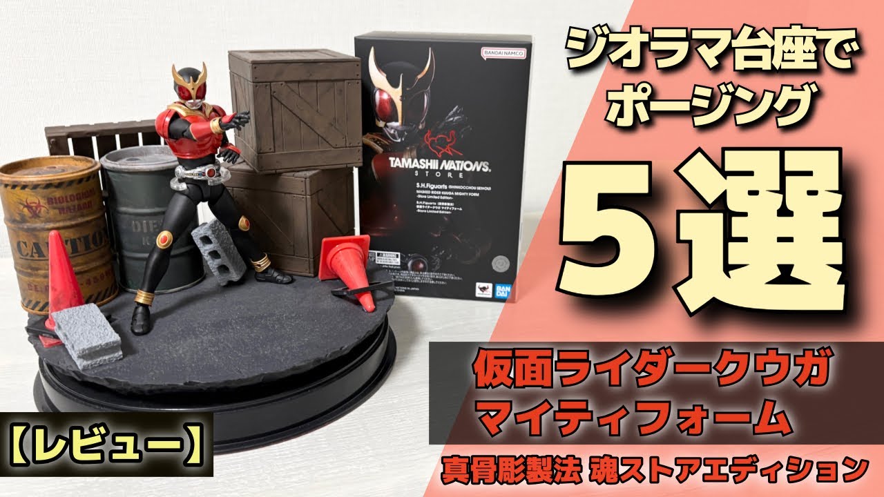 Review] Kamen Rider Kuuga Mighty Form -Store Limited Edition- S.H.