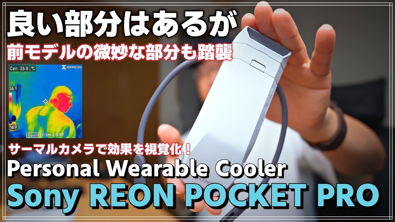 Review] Has the REON POCKET PRO really evolved? A thorough