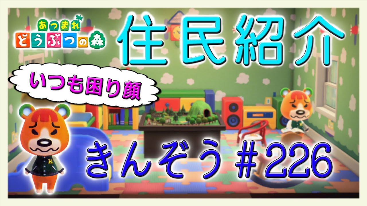 どうぶつの森 あざみ＆ロボ 森をつくろう！ 親分タイプ 仕立て屋 Fー