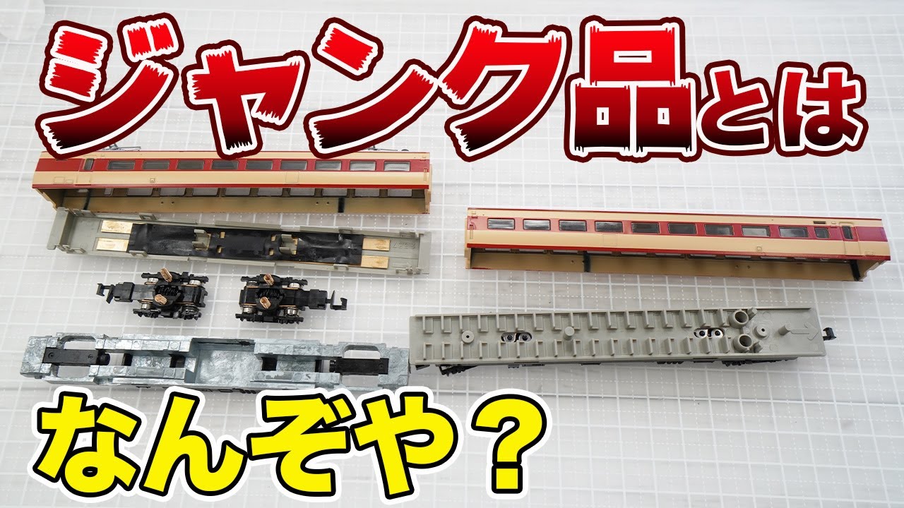 ジャンク品】どういう用途で購入するのがベストなのか？ - YouTube