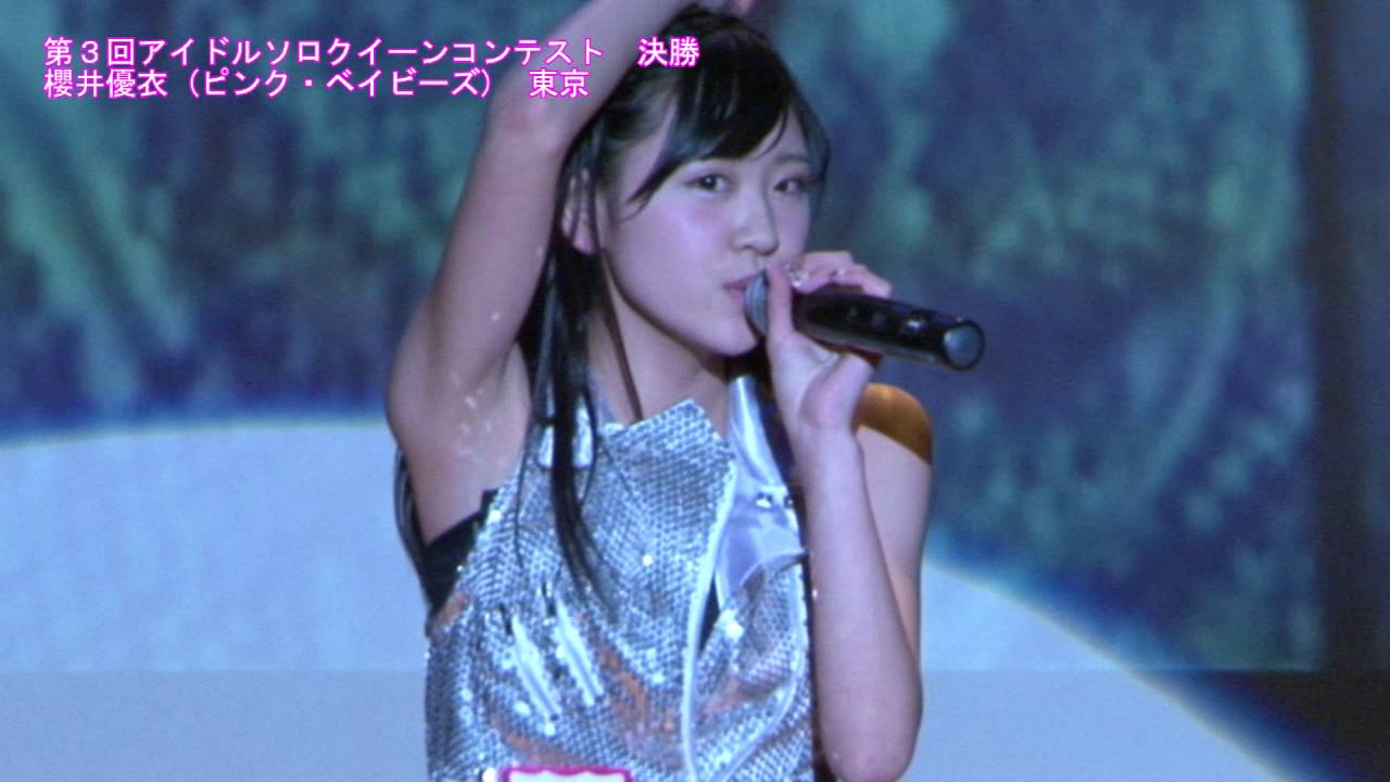 第3回アイドルソロクイーンコンテスト 決勝 櫻井優衣(ピンク