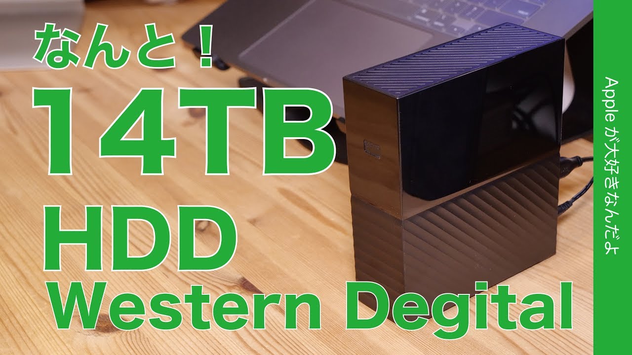 Western Digital MY BOOK external HDD with a large capacity of 14TB