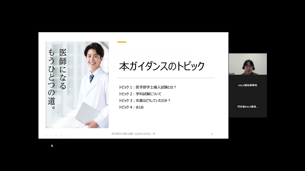 試験情報ガイダンス】2026年度実施試験対応 医学部学士編入対策講座