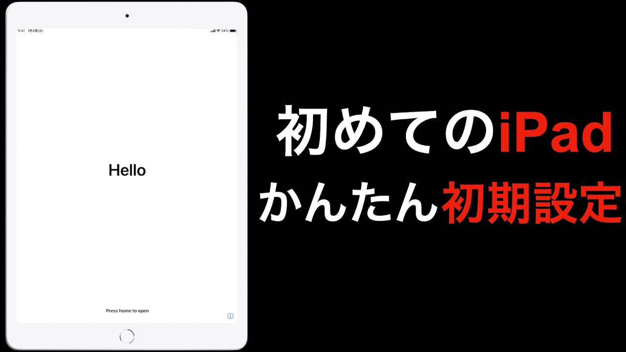 設定』初めてのiPadの初期設定を進めよう！初心者向け手順動画 - YouTube