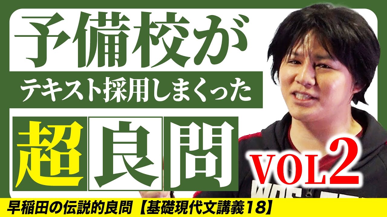 Waseda's legendary super-good question [Basic Modern Japanese
