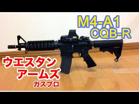 WA M4A1 フルメタルカスタム CQB-R ガスブローバック レビュー