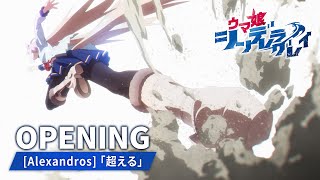 Alexandros]｜「PROVOKE」特設サイト