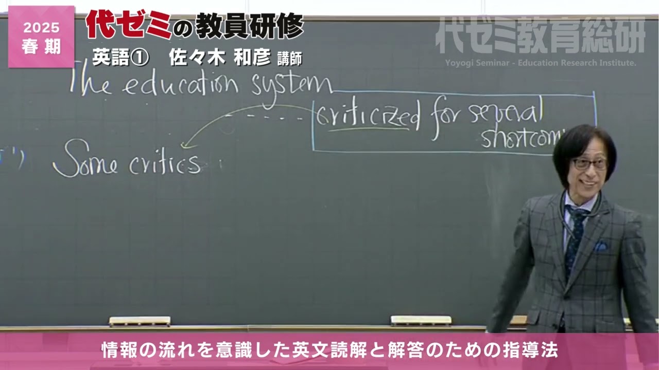 代ゼミ〈講師紹介〉英語／佐々木和彦講師 - YouTube