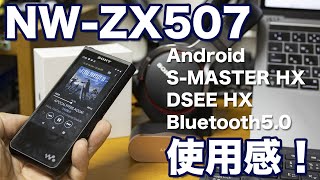 音】SONYの新型ウォークマンNW-ZX507はZX300と何が変わったのか？実際