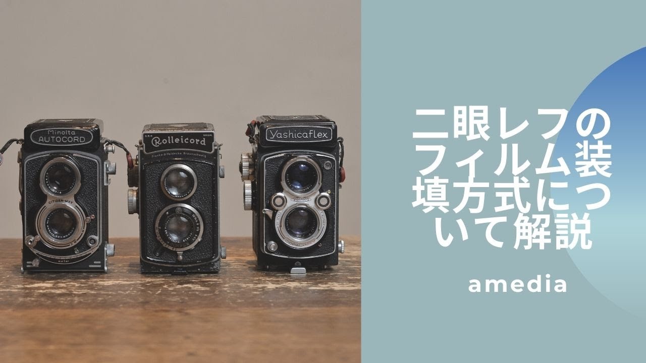 ついにローライの二眼レフを買った｜ROLLEICORDⅢ Xenar75mm F3.5を