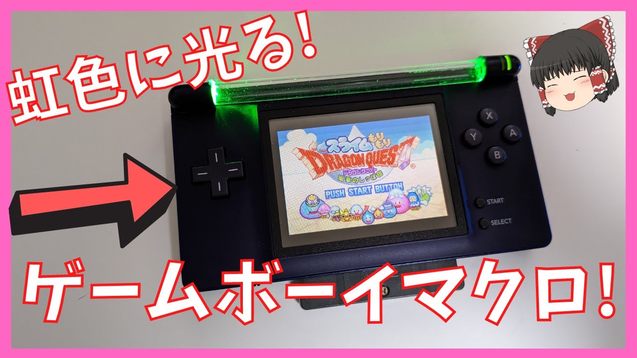 虹色に光るゲームボーイマクロを作る!【前編】【GameboyMacro 】 - YouTube