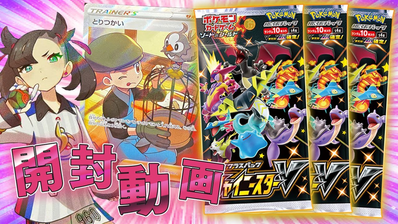 ポケカ】これが実況者の引きの強さじゃ！！『シャイニースターV』2BOX