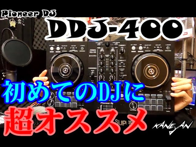 PCDJ】DJを始めるならコレ！ DDJ-400を解説！【機材紹介】 - YouTube