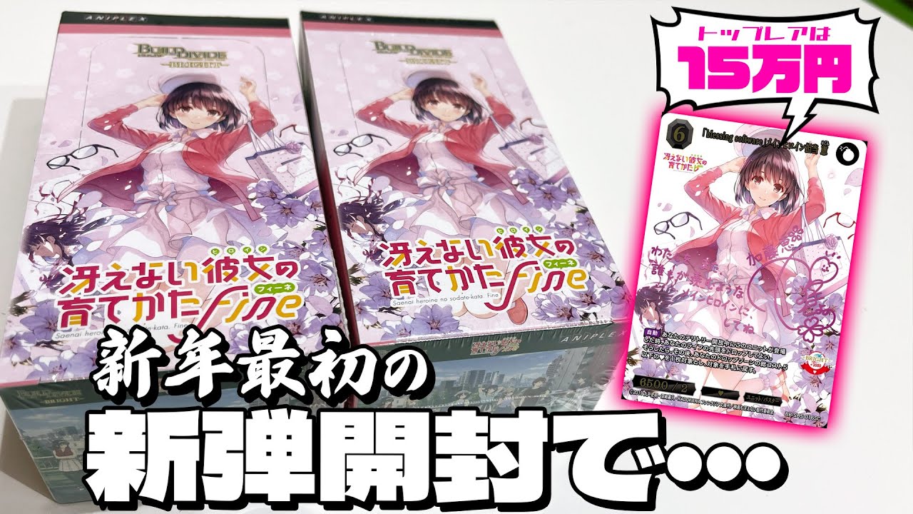 PSA10】ビルディバイド冴えない彼女の育てかた 変わりゆく関係/加藤惠