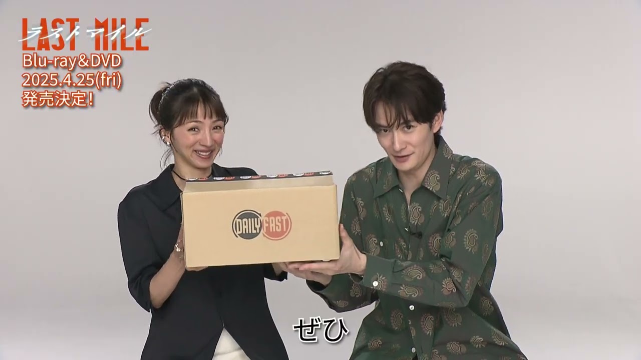 ラストマイル」BD・DVDが25年4月25日に発売＆超豪華5大特典の入った