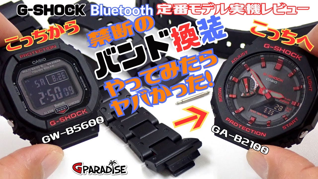 コスパ最高！】CASIO G-SHOCK 実機レビュー☆Bluetooth搭載の定番
