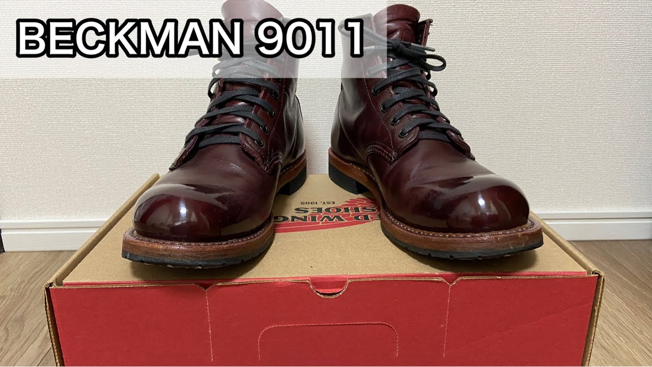 レッドウィングベックマン ブラックチェリーを磨く。ベックマンは創業