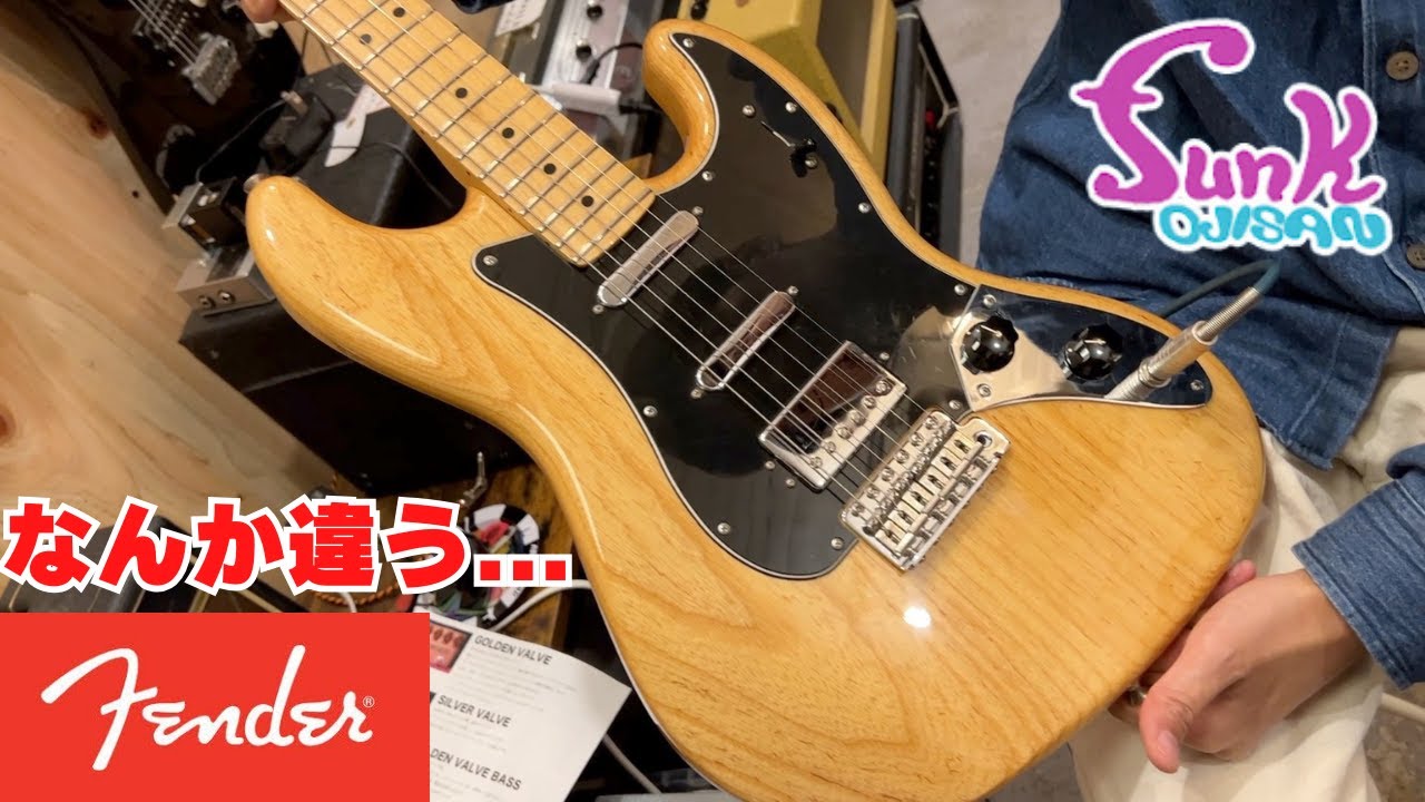 funk ojisan】みんなとはちょっとちがうギタリストになれる！『Fender