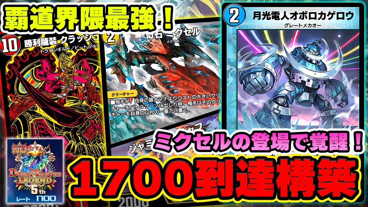 オボロティガウォック】ぶん回ったら最強&対応力の塊！早期に1700に