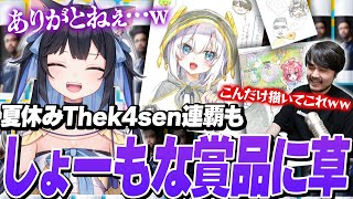 Summer Vacation Thek4sen] Yoyoichi achieves consecutive victories