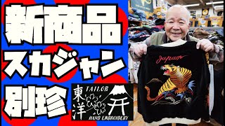 Introducing our new velvet sukajan jacket for 2026! Brought to you