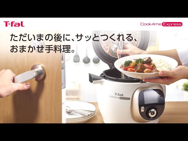T-fal cook4me電気圧力鍋 動作確認済み クックフォーミー （レシピ内蔵