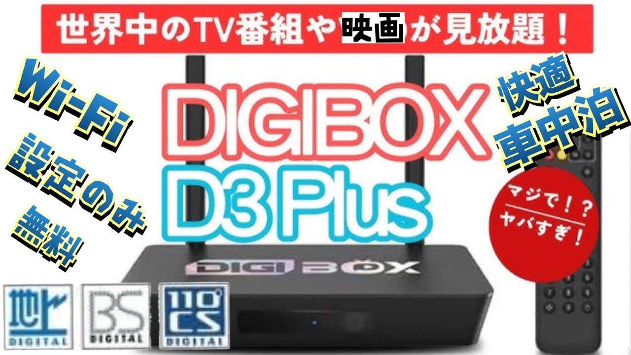 DIGIBox D3 Plus] If you didn't know about it, you must see it