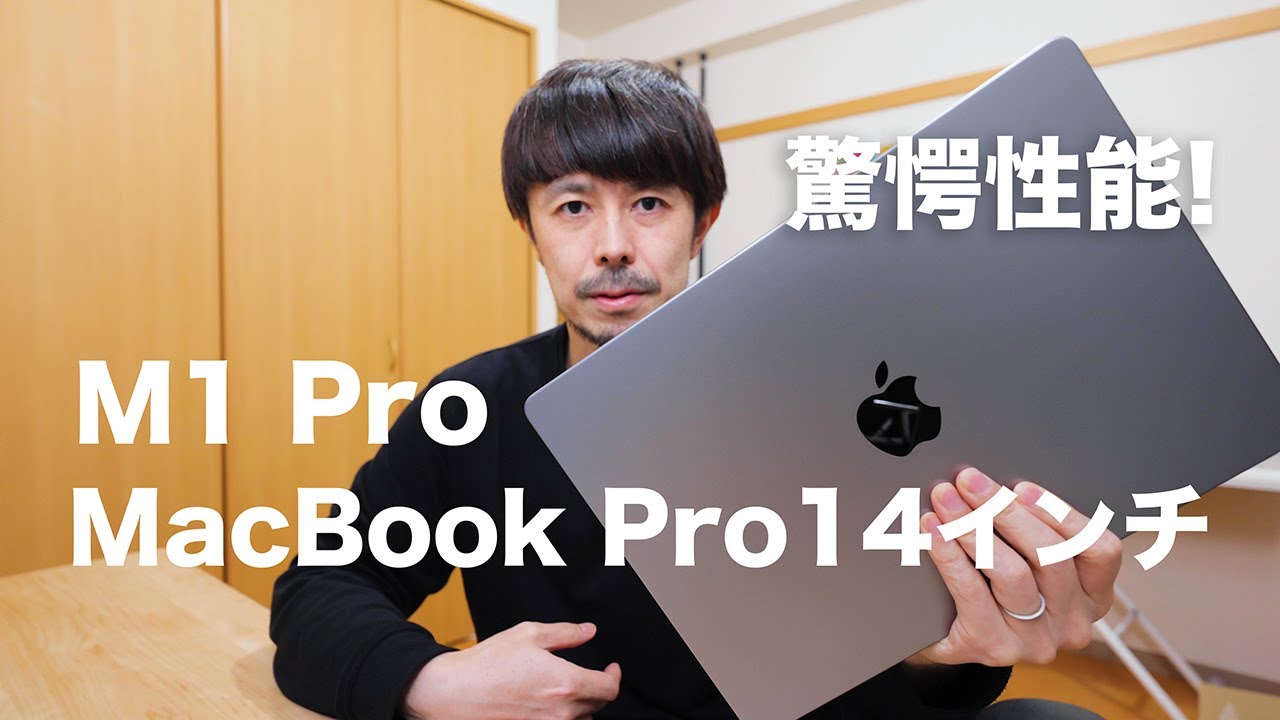 M1 Pro 14インチMacBook Proをフォトグラファー目線で解説します【撮影