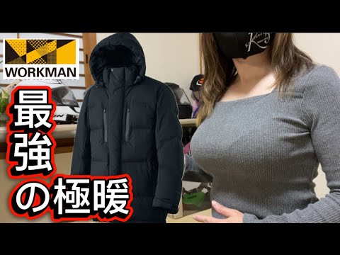 ワークマン」史上最強！極暖断熱ウエアー世界初の断熱素材【XShelter