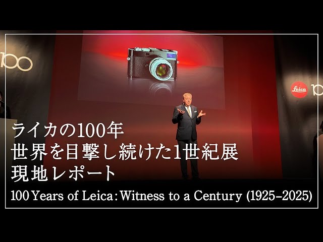 ライカの歴史 写真集「Leica Witness to a Century」 ライカの歴史