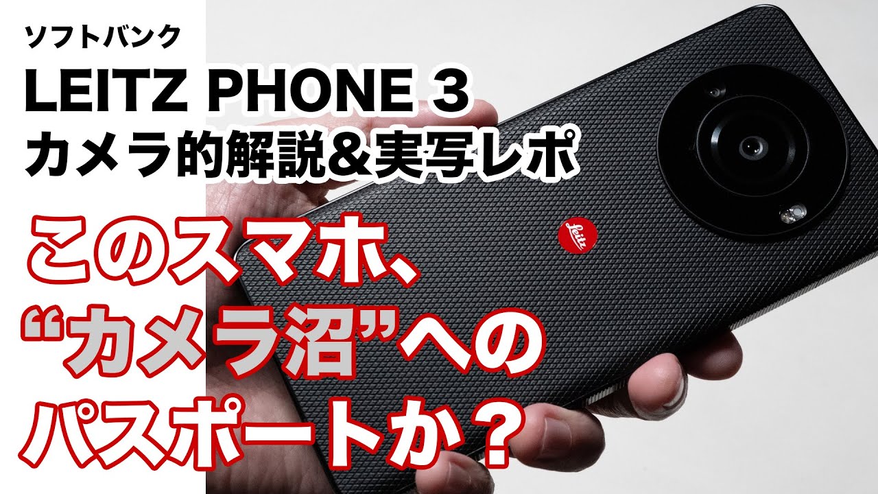 Leitz phone 3 512GB SoftBank 画面不良なし LEITZ PHONE 3｜価格比較