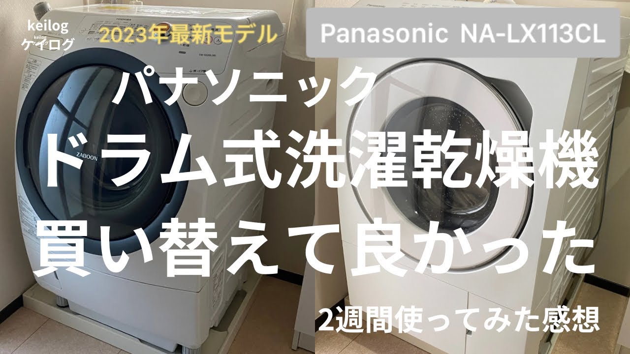 8【2023年版】パナソニック ドラム式洗濯乾燥機を買って、劇的に生活が