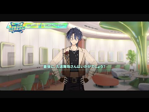 独占インタビュー】甘楽 チトセから見た『MELLOW DEAR US』メンバーの