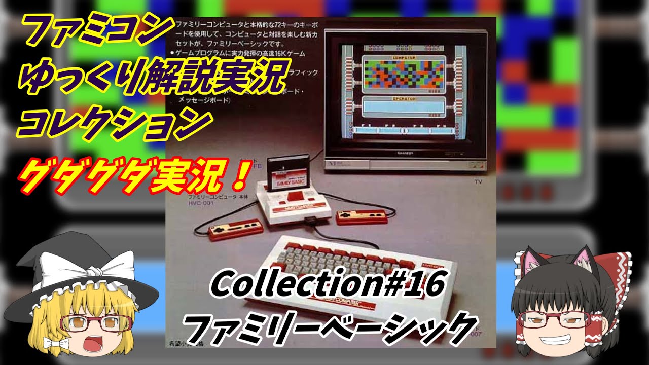 Family Basic (Nintendo) #16 