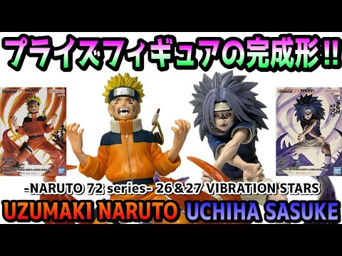 Review] -NARUTO 72 series- 26 & 27 VIBRATION STARS-UZUMAKI NARUTO