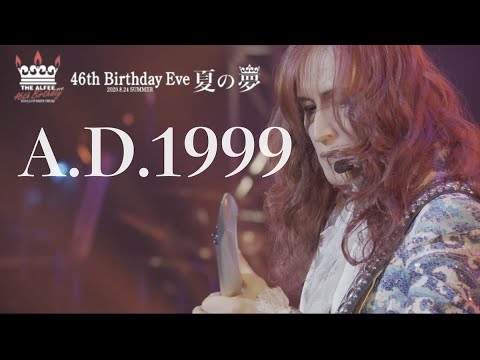 A.D.1999 「46th Birthday Eve夏の夢-2020.8.24-」THE ALFEE - YouTube