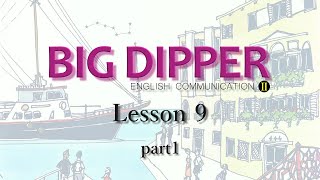BIG DIPPER II】Lesson9-1【English Communication】 - YouTube