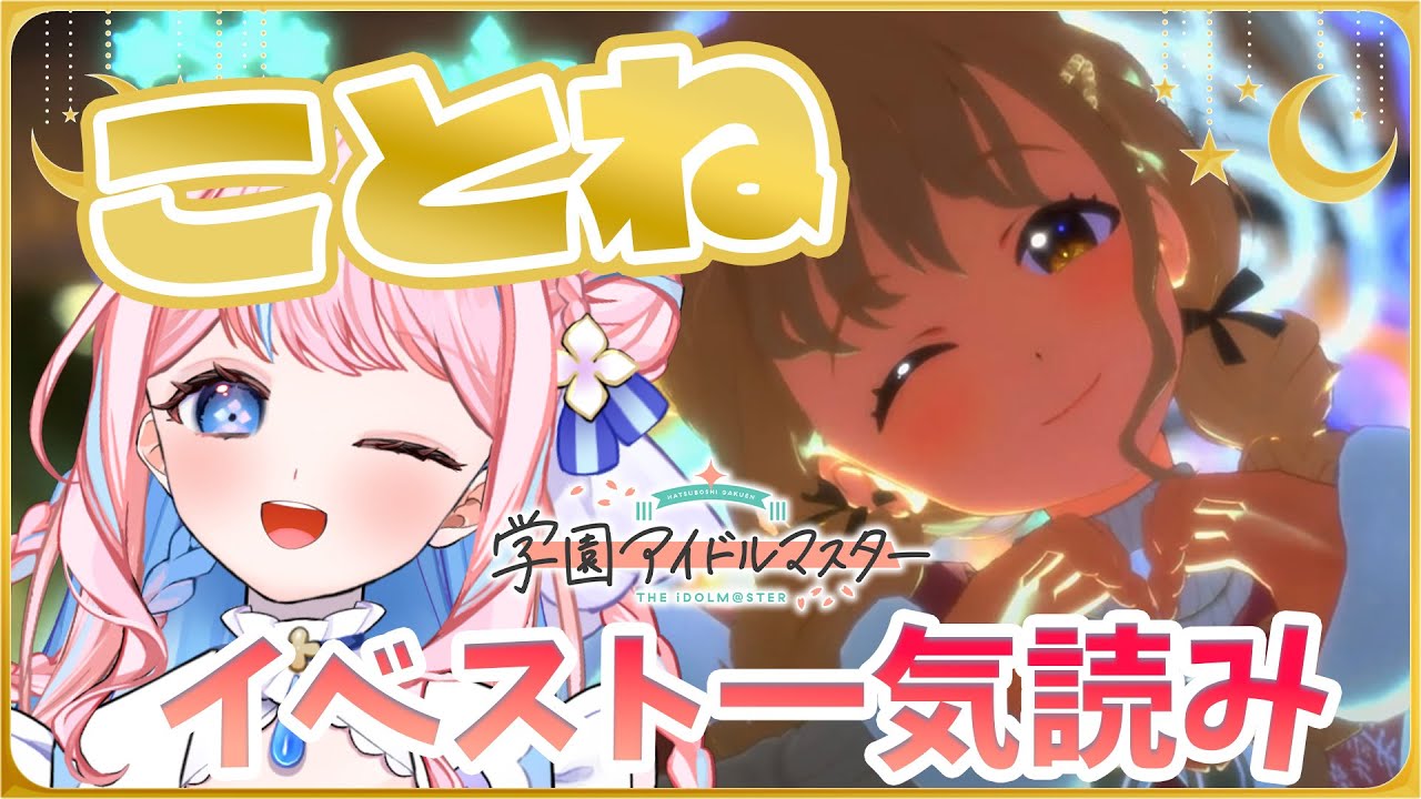 学マス /初見】クリスマスイベ🎄イベスト一気読み＆月村手毬のアナザー